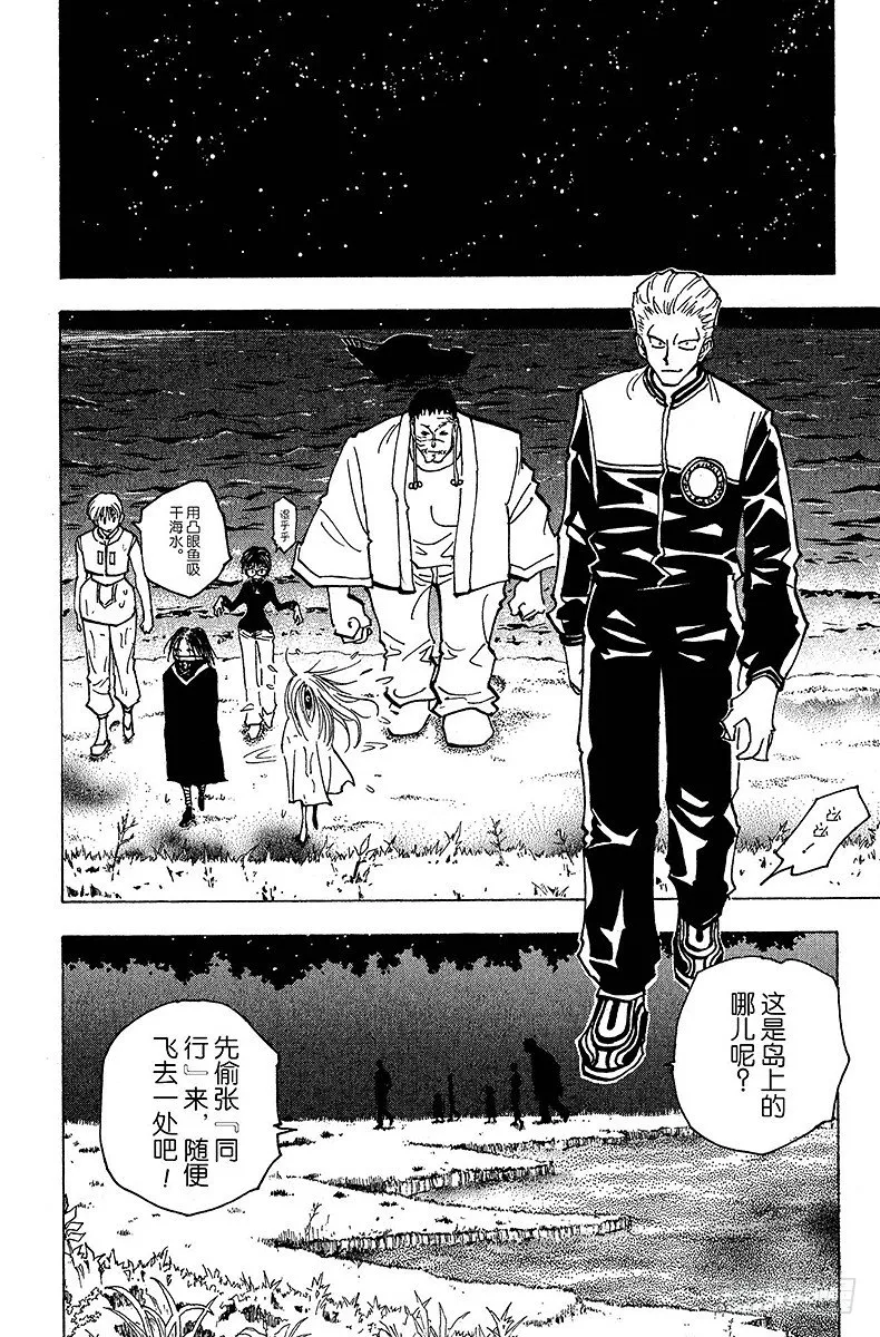 No.145 邪拳=猜拳？ 第6页