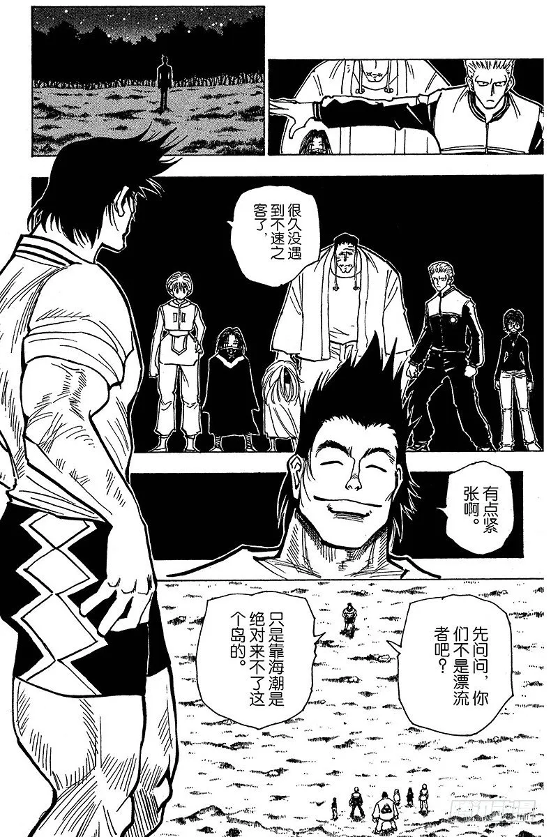 No.145 邪拳=猜拳？ 第7页