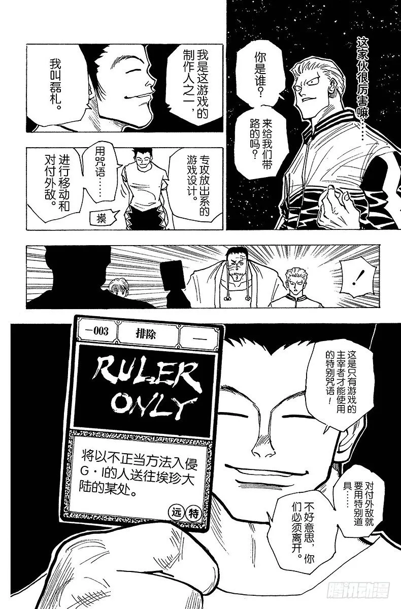 No.145 邪拳=猜拳？ 第8页