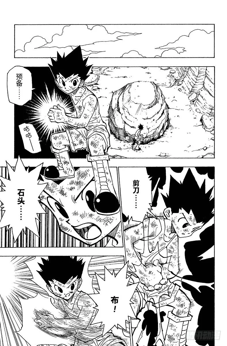 No.145 邪拳=猜拳？ 第11页