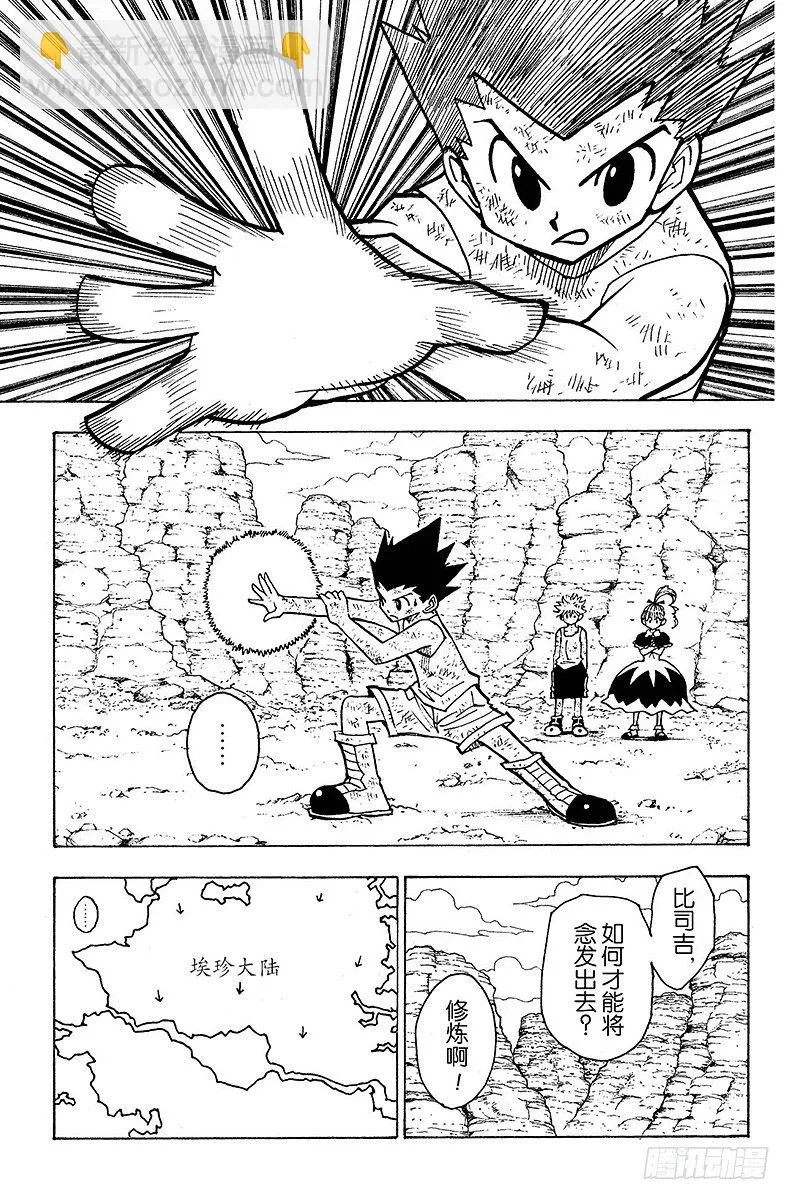 No.145 邪拳=猜拳？ 第15页
