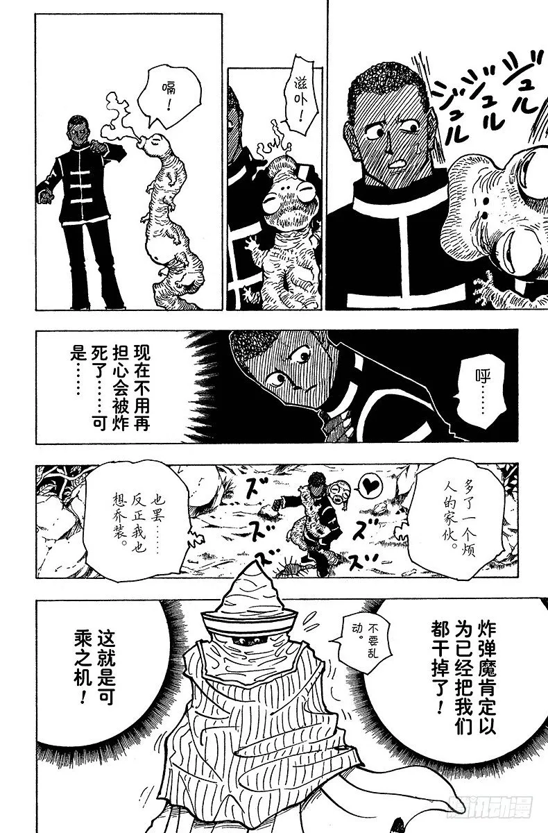 No.147 阿本加聂② 第8页