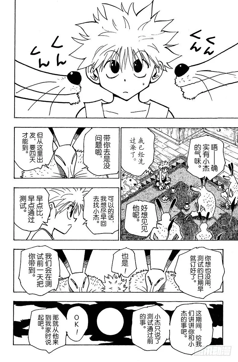 No.147 阿本加聂② 第10页