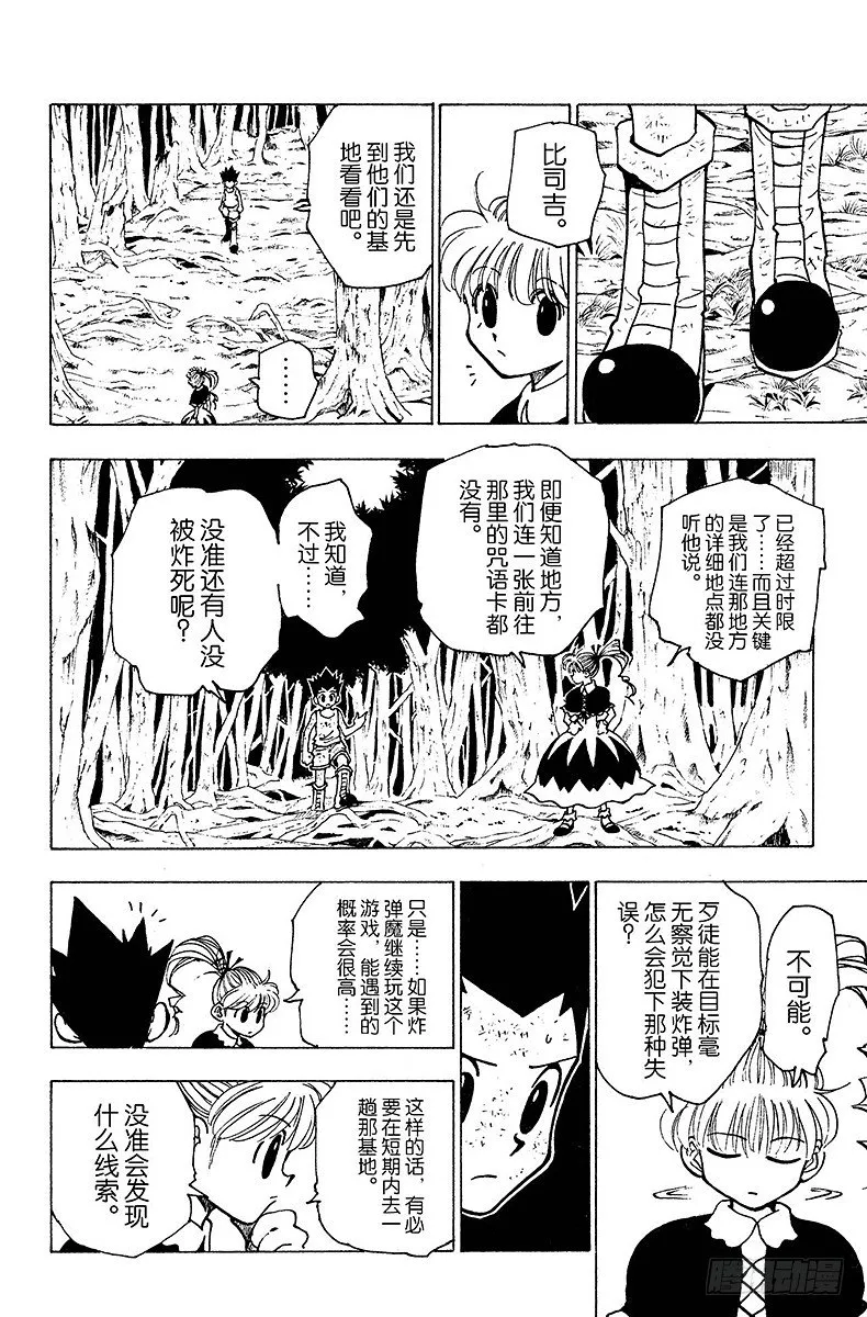 No.147 阿本加聂② 第12页