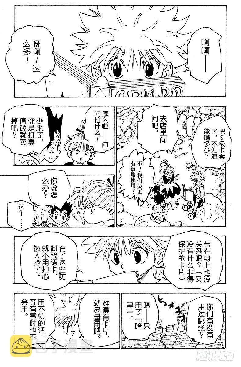 No.149 遭遇 第3页