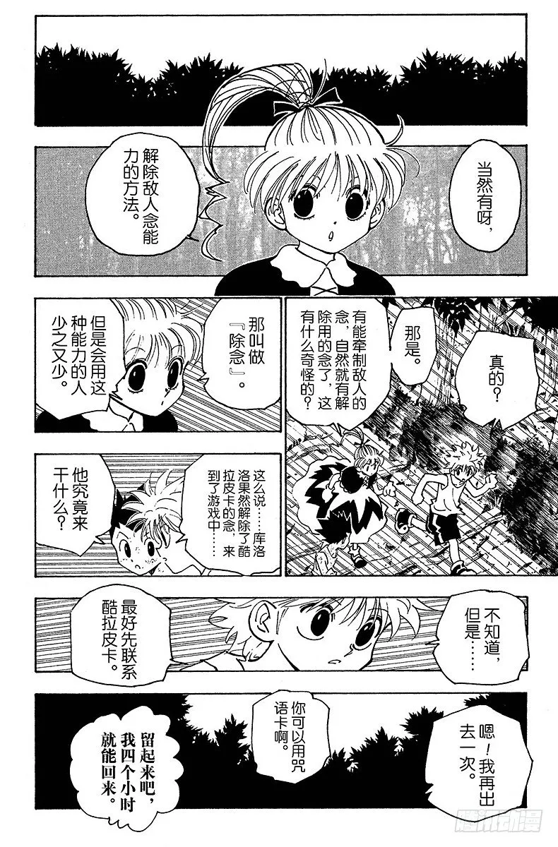 No.149 遭遇 第6页