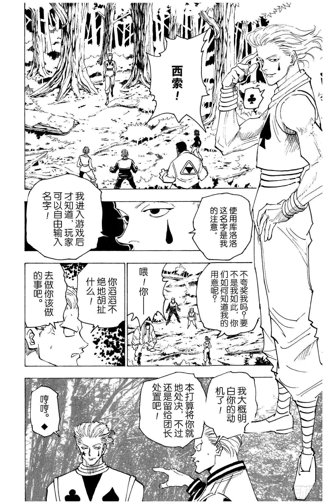 No.149 遭遇 第10页