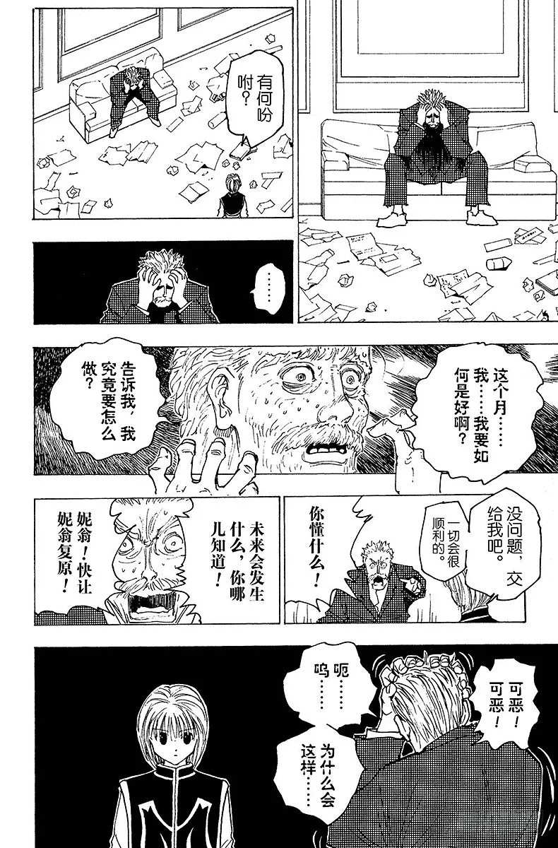 No.149 遭遇 第14页