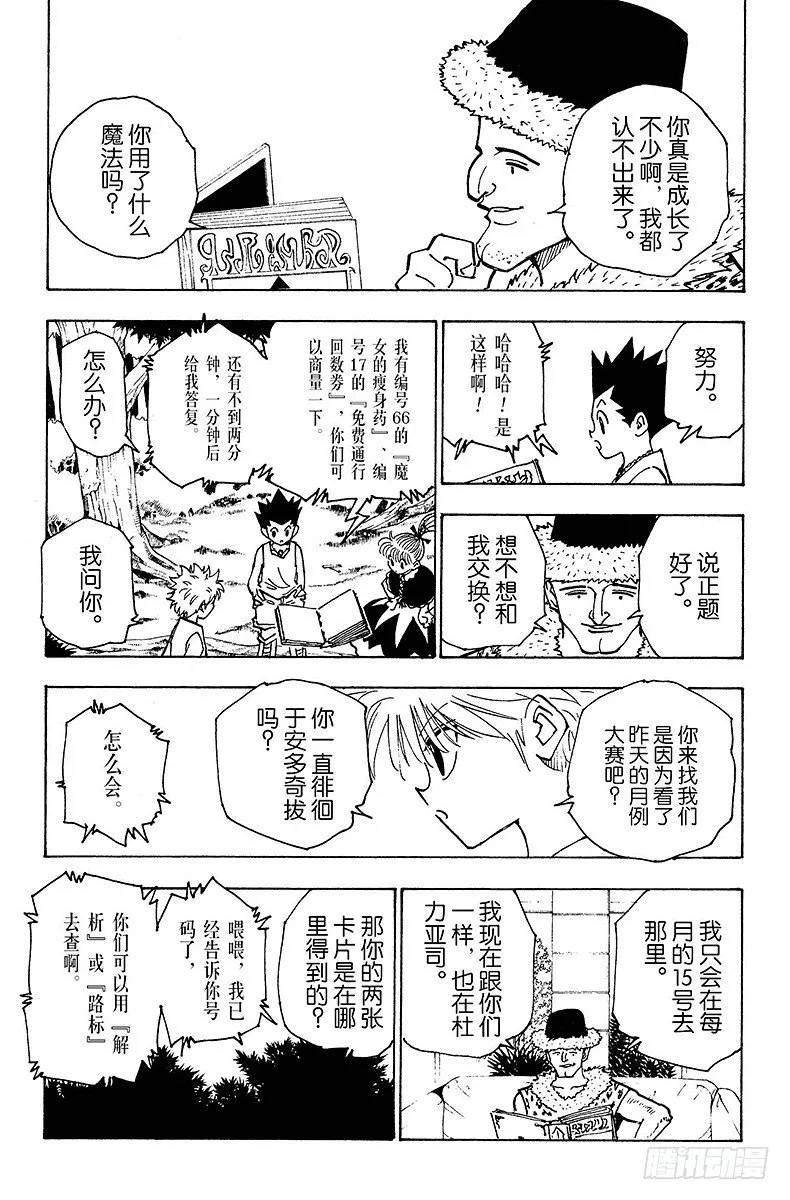 No.151 跃进 第3页