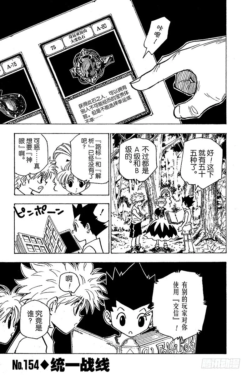 No.154 统一战线 第1页