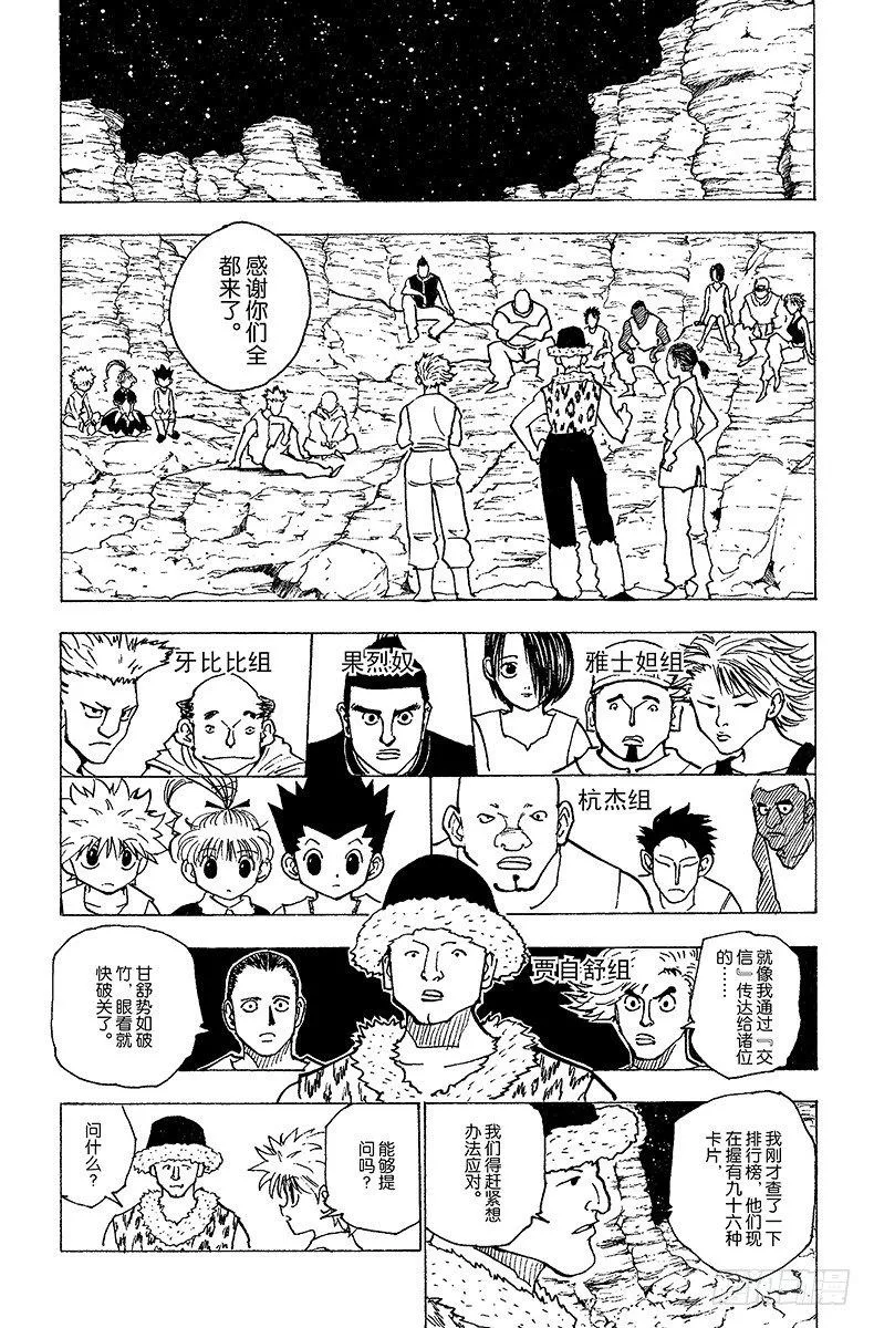 No.154 统一战线 第3页