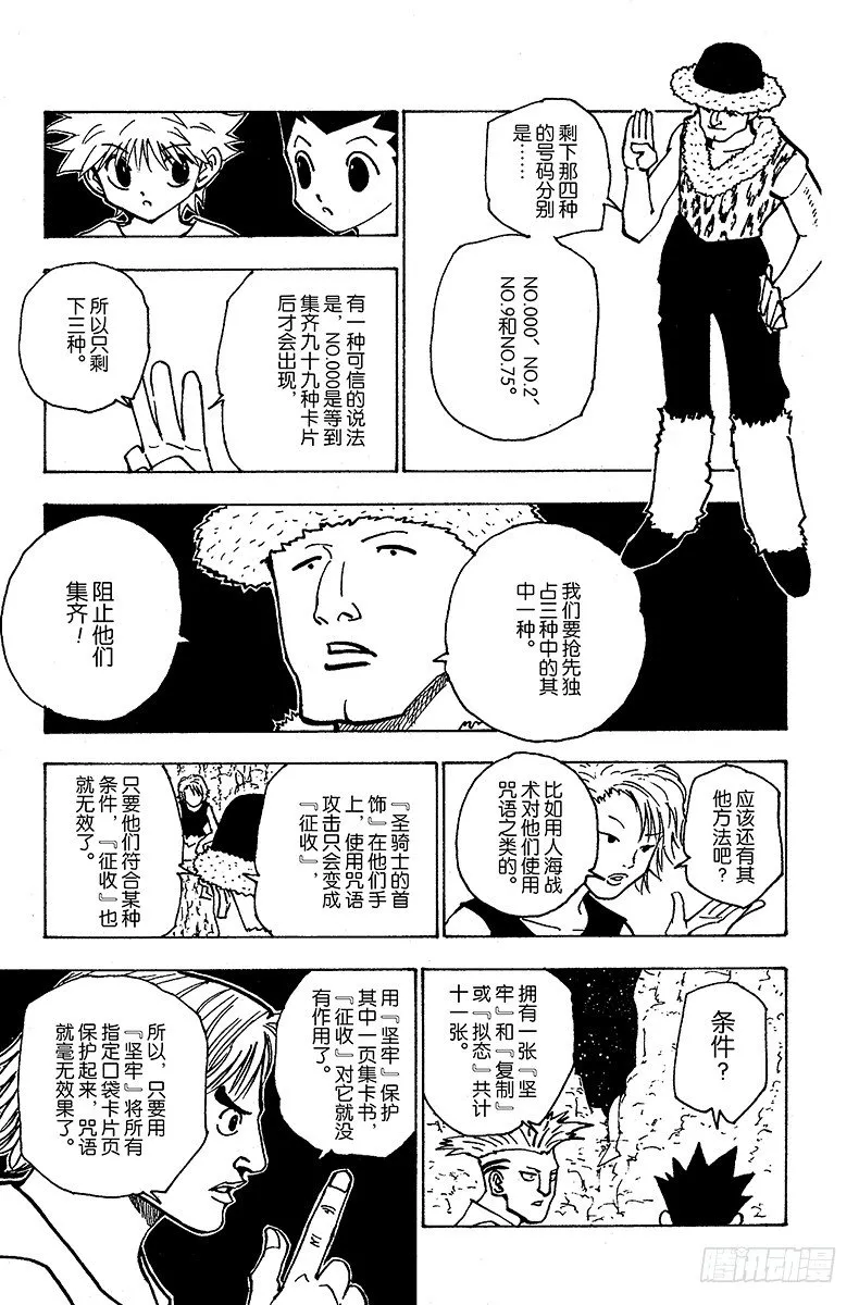 No.154 统一战线 第5页