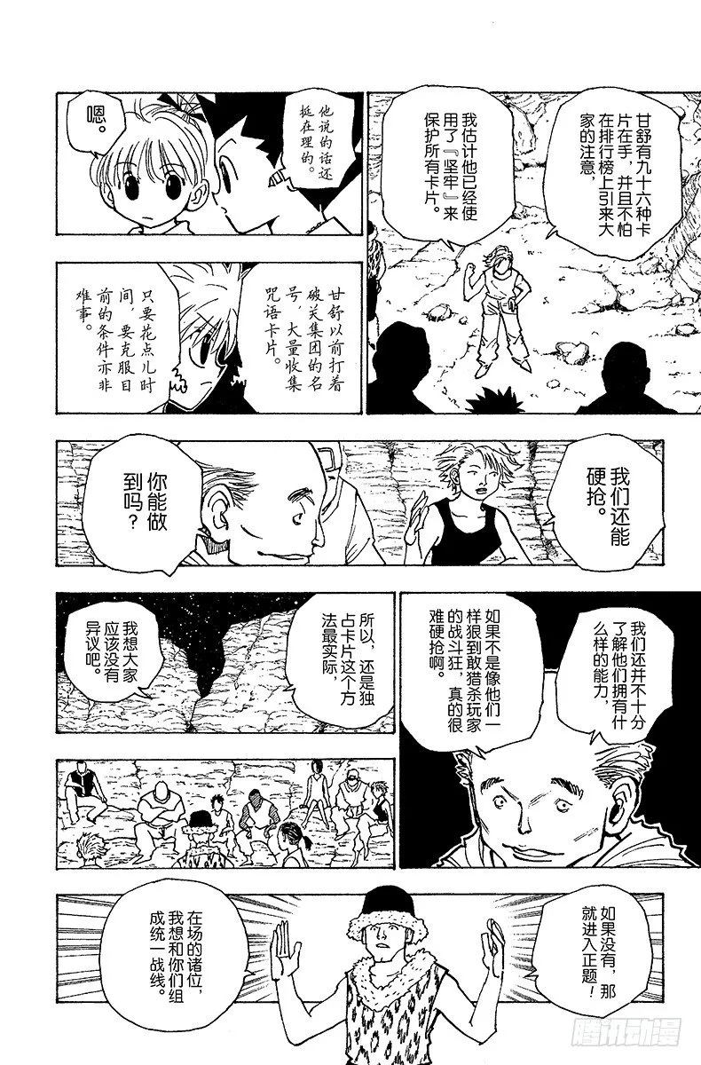 No.154 统一战线 第6页