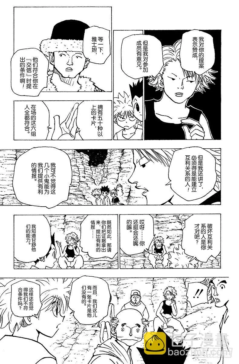 No.154 统一战线 第7页