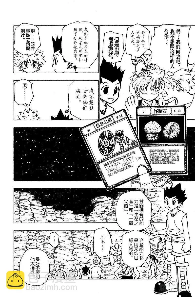 No.154 统一战线 第10页
