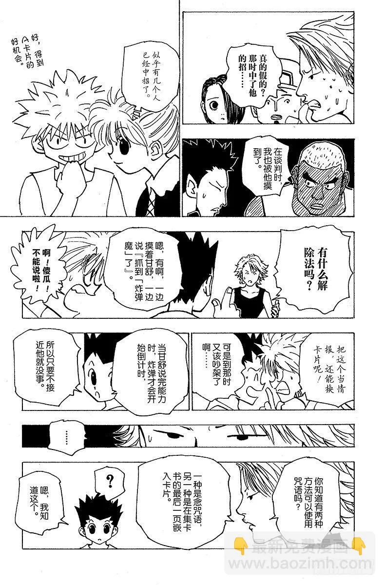 No.154 统一战线 第11页