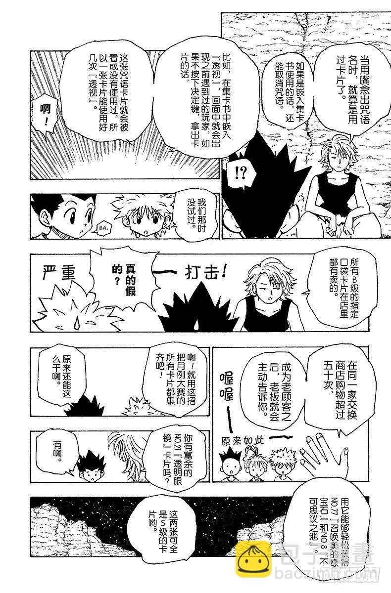 No.154 统一战线 第12页