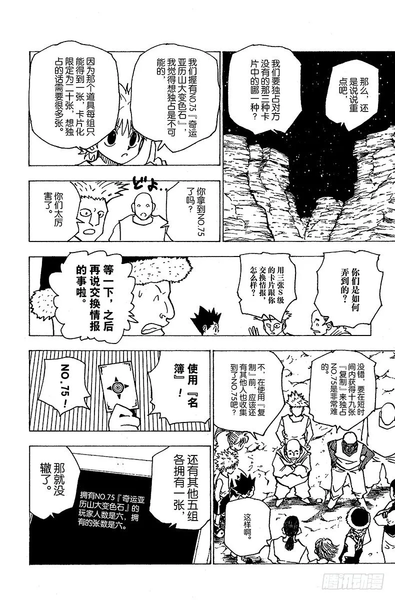No.154 统一战线 第14页