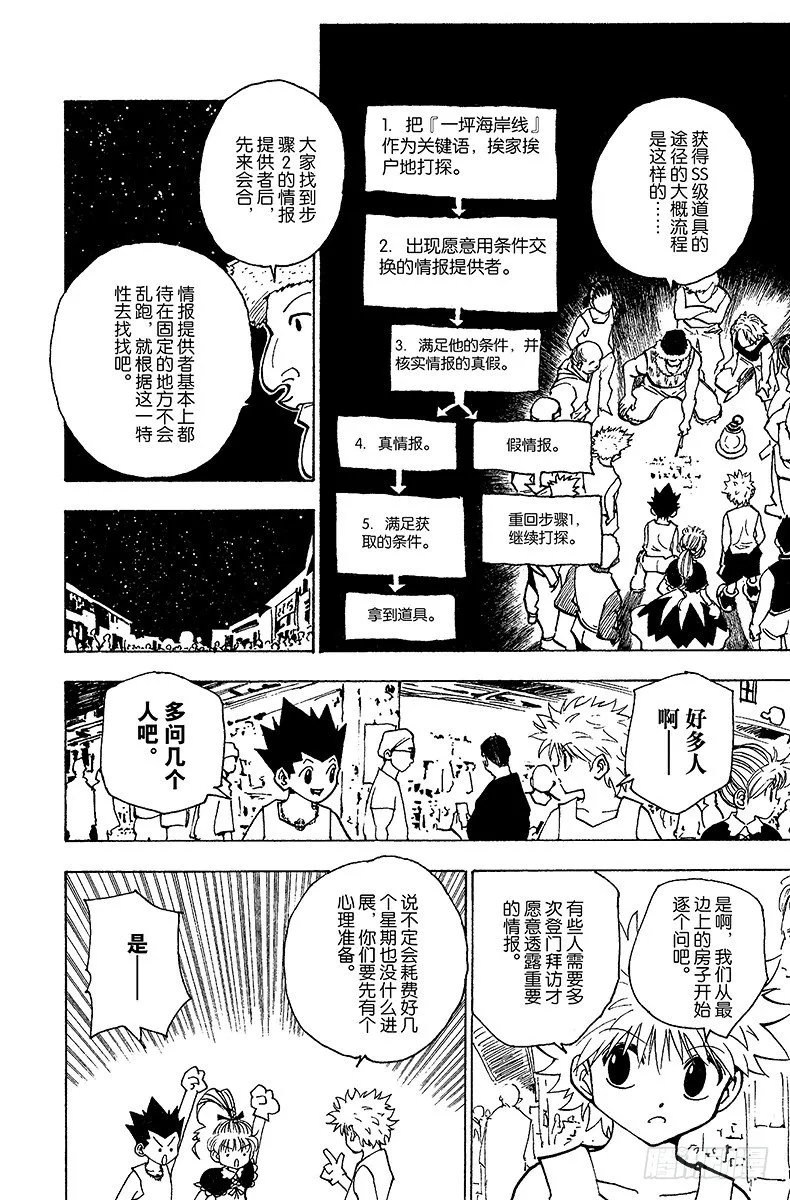 No.155 船长与十四个恶魔 第2页