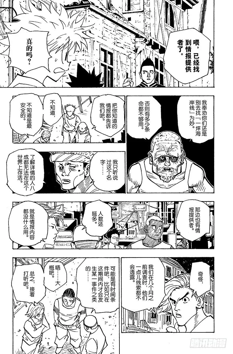 No.155 船长与十四个恶魔 第3页