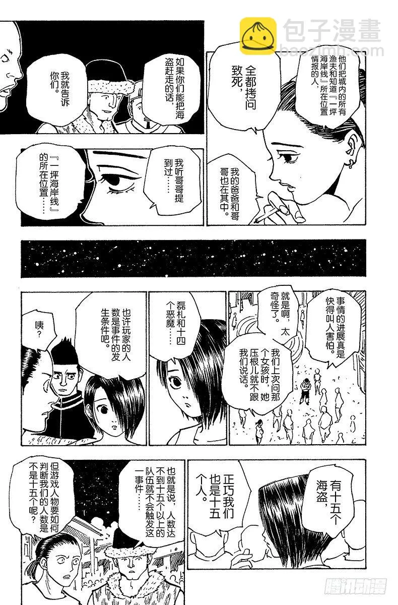 No.155 船长与十四个恶魔 第5页