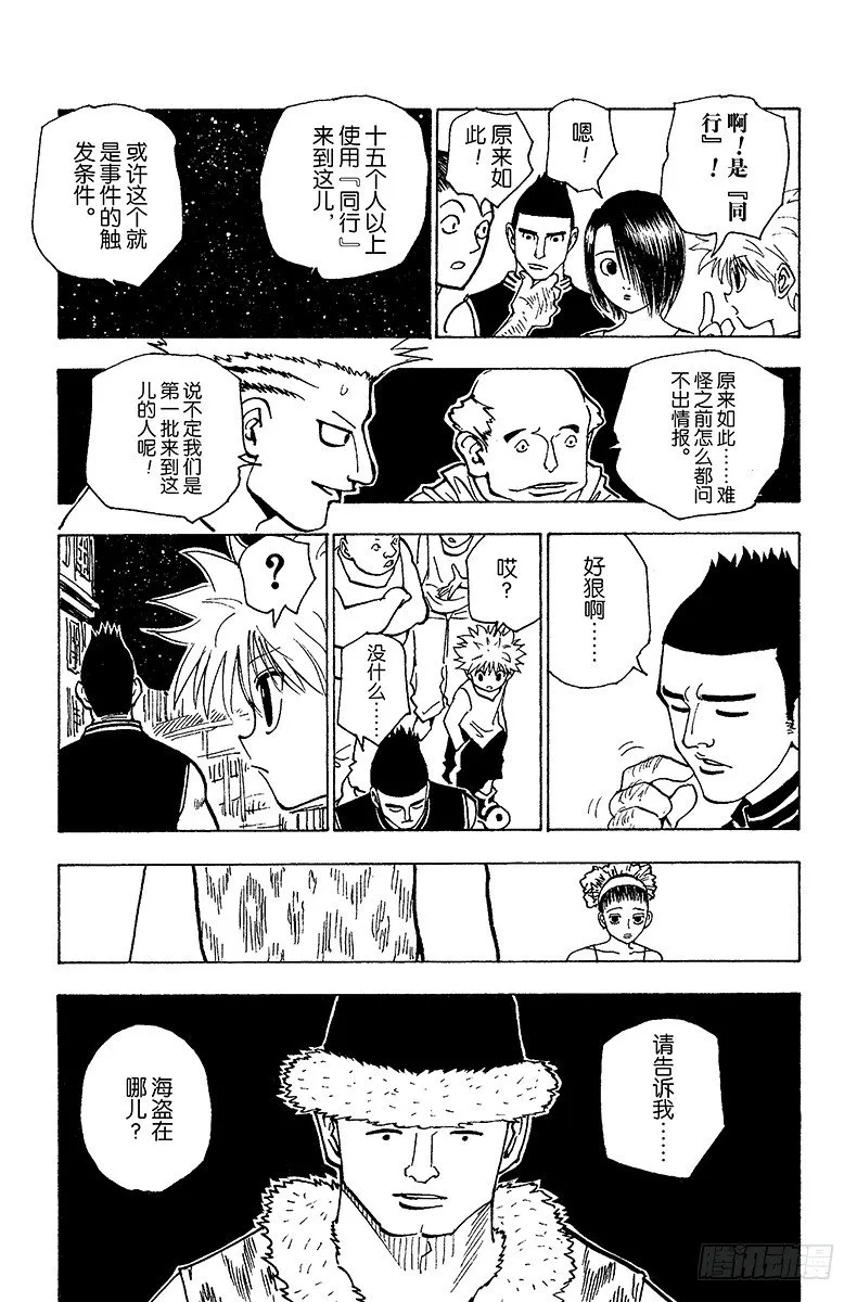 No.155 船长与十四个恶魔 第6页
