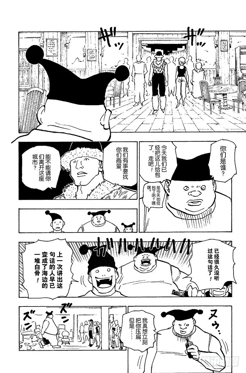 No.155 船长与十四个恶魔 第8页