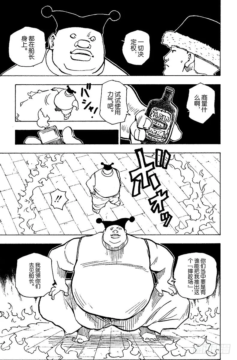 No.155 船长与十四个恶魔 第9页