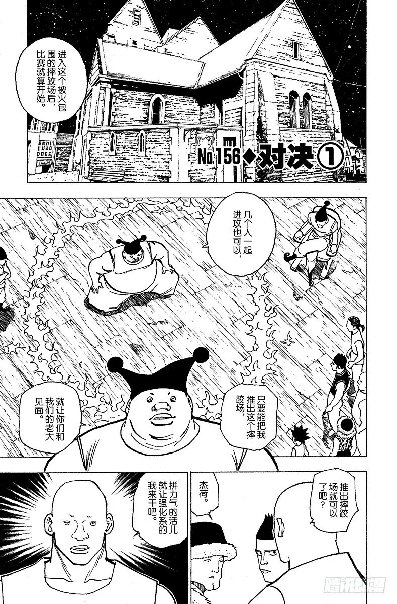 No.156 对决① 第1页