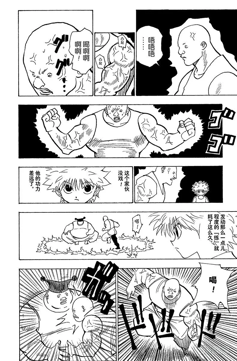 No.156 对决① 第2页