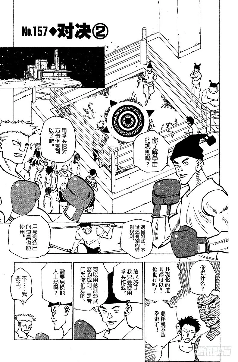 No.157 对决② 第1页
