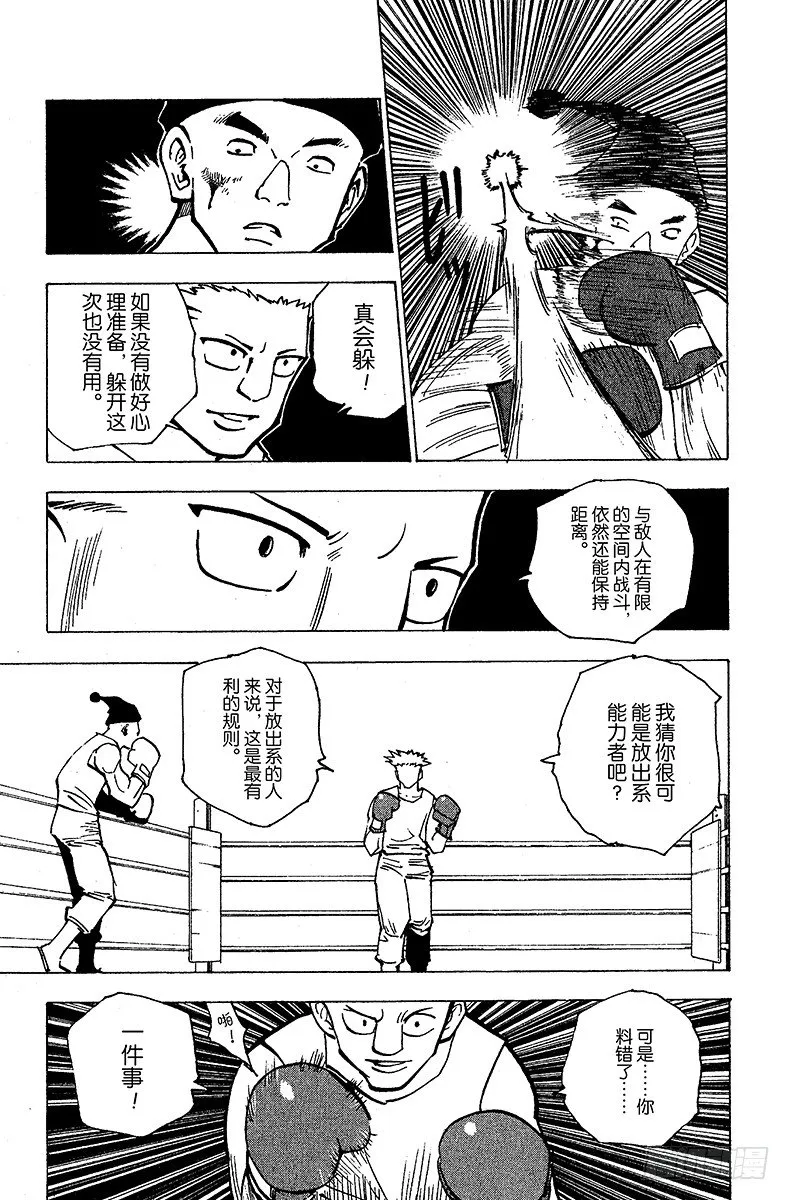 No.157 对决② 第3页