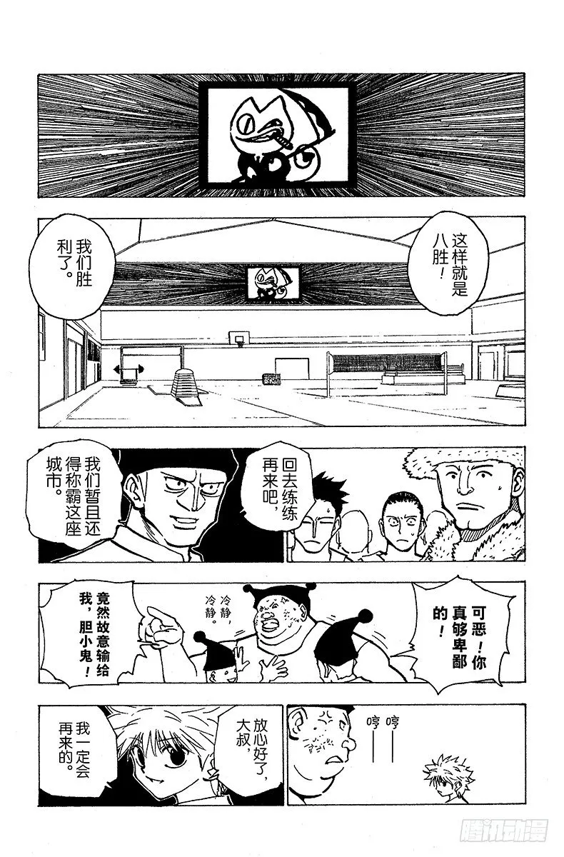 No.157 对决② 第11页