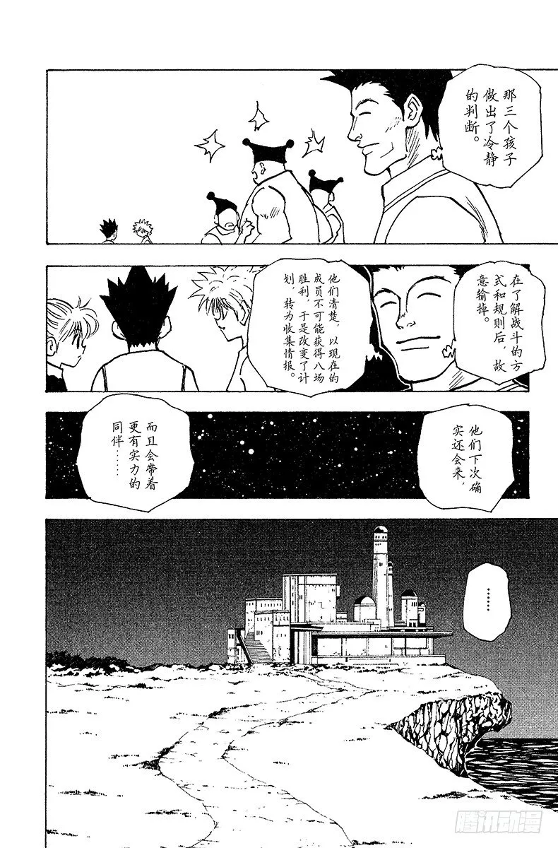 No.157 对决② 第12页