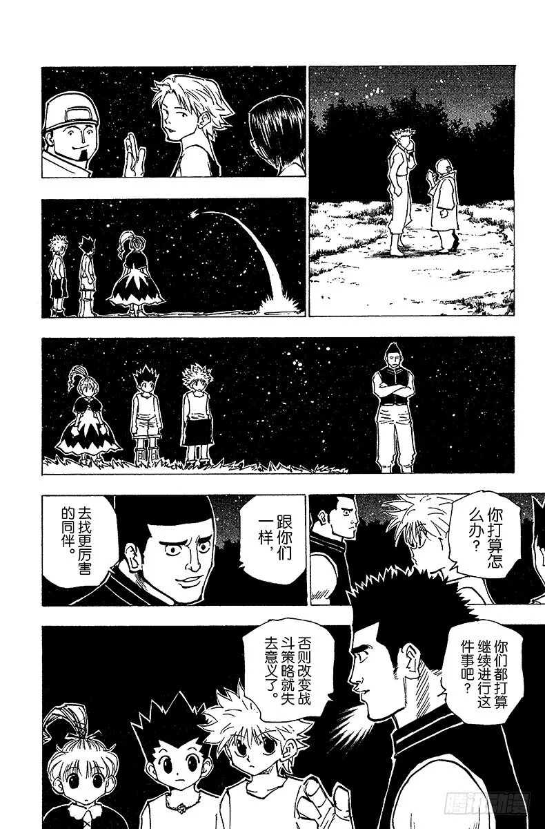 No.157 对决② 第14页