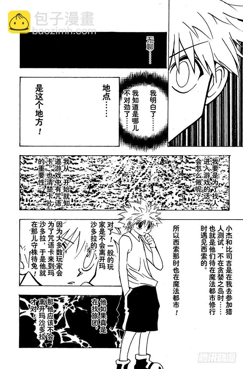 No.159 恋爱都市爱爱 第8页