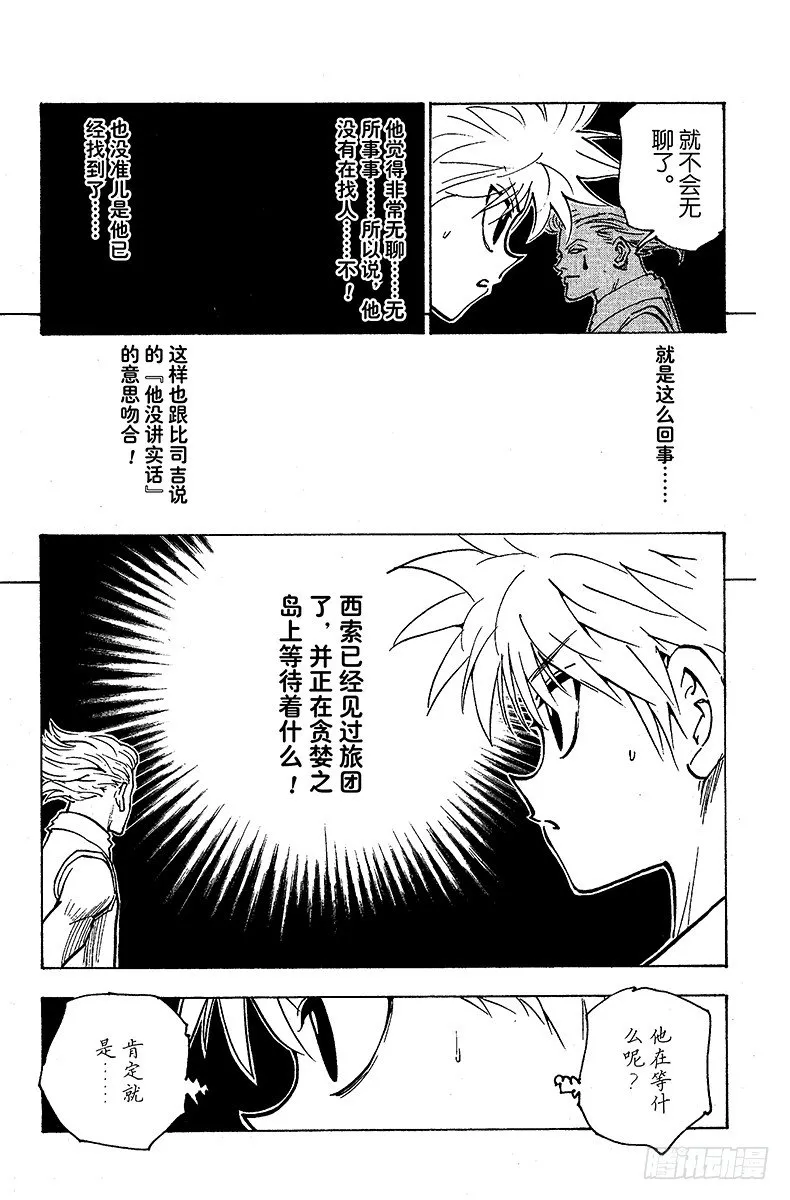 No.159 恋爱都市爱爱 第9页