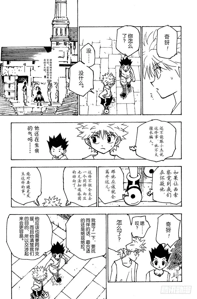 No.159 恋爱都市爱爱 第11页
