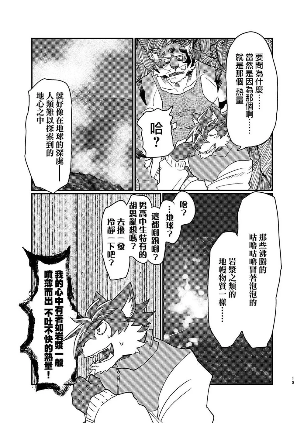 第1话 第14页