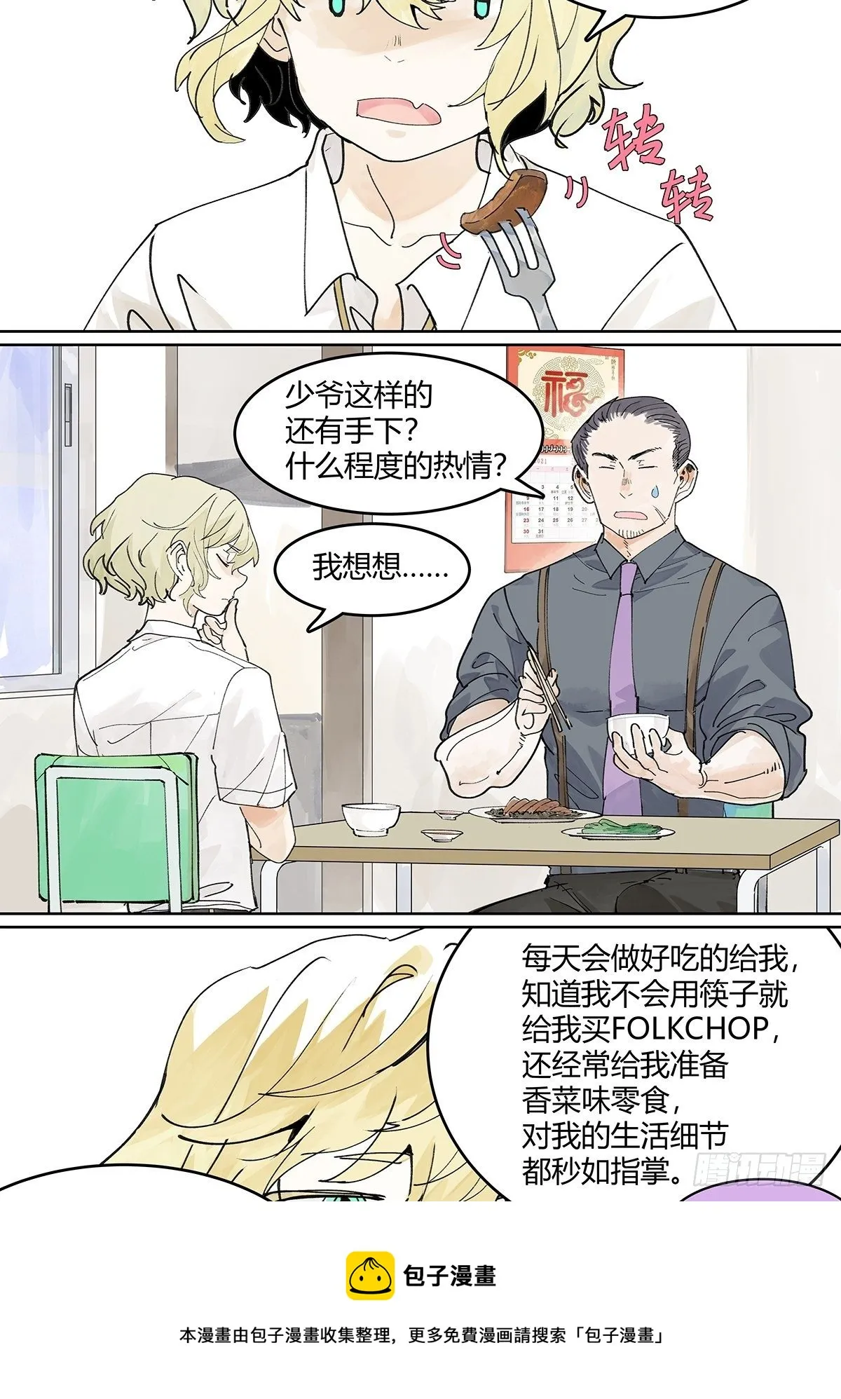 楚峰想要的东西？ 第21页