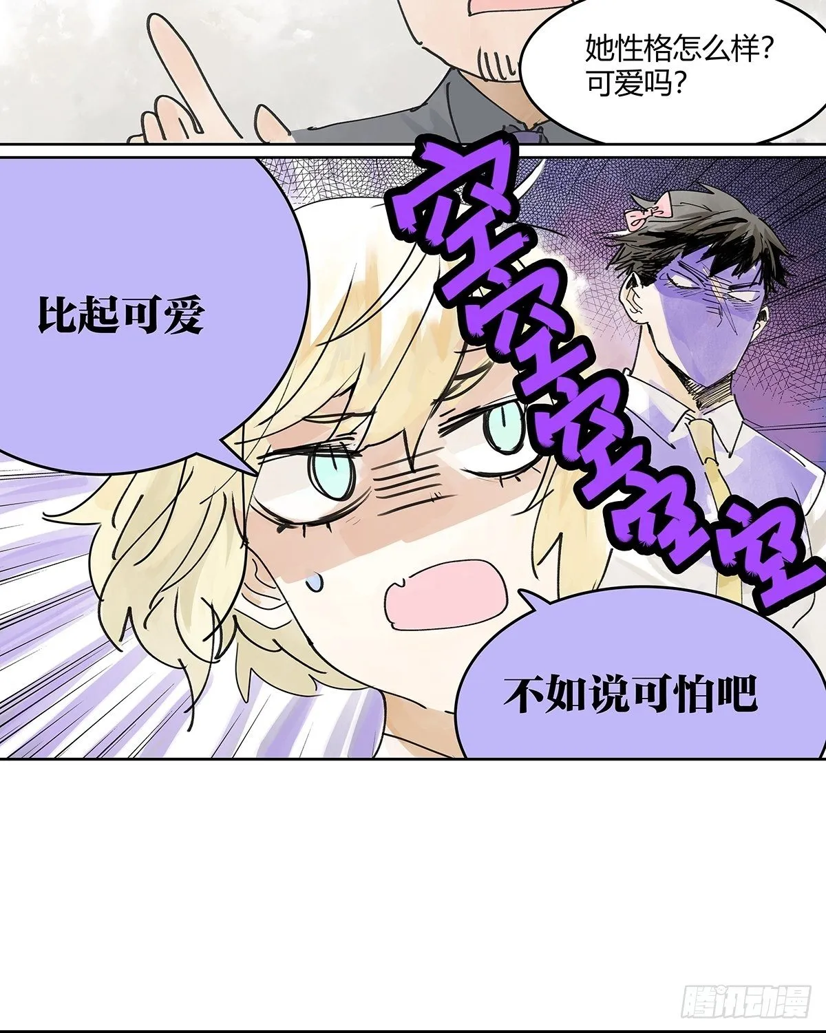 楚峰想要的东西？ 第27页