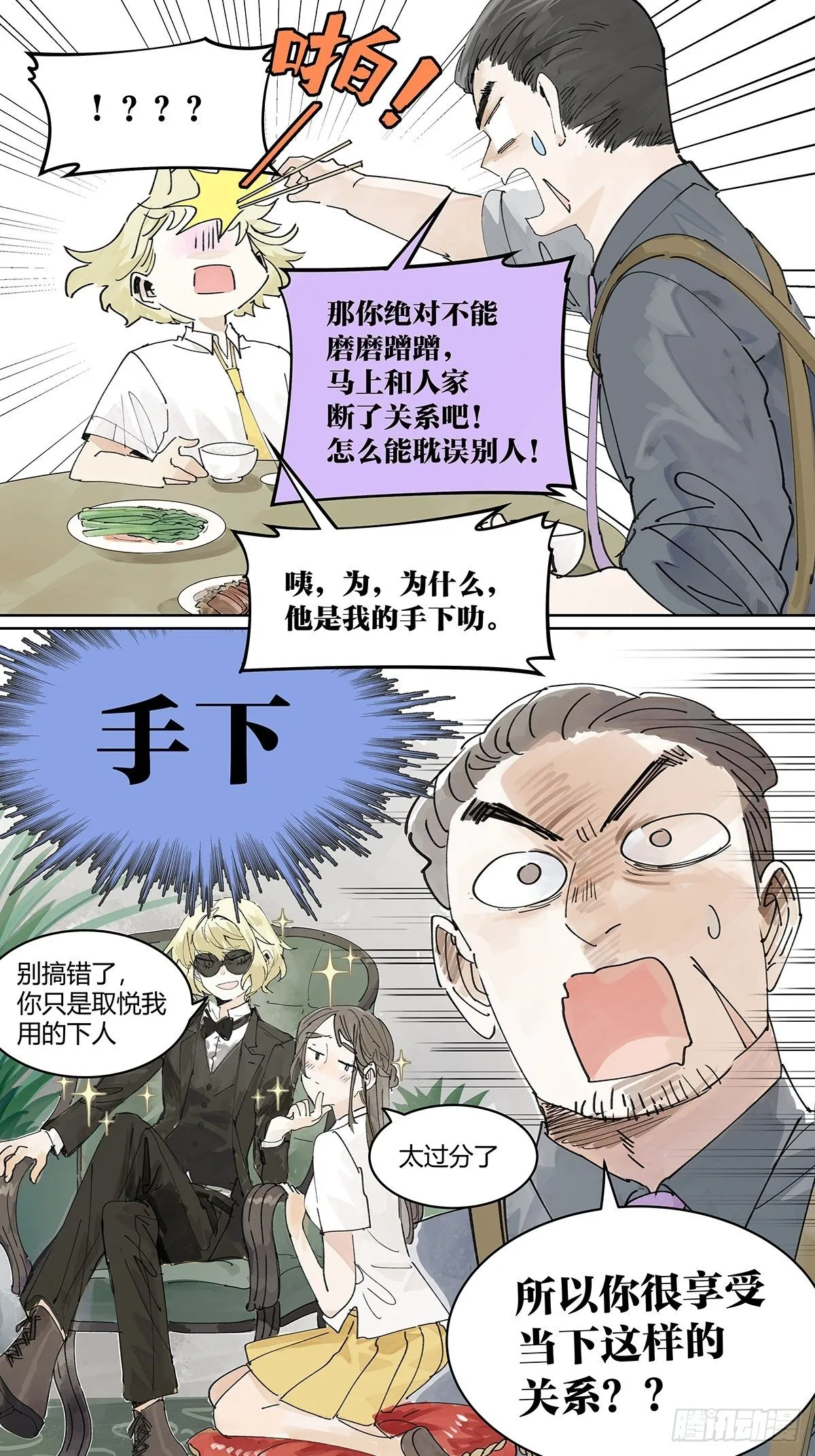 楚峰想要的东西？ 第28页