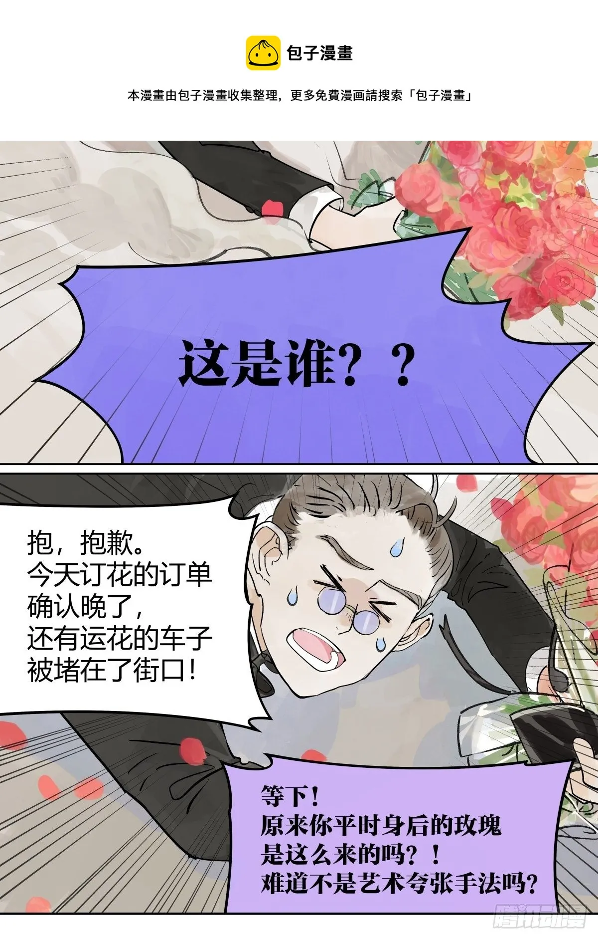 管家的时间 第5页