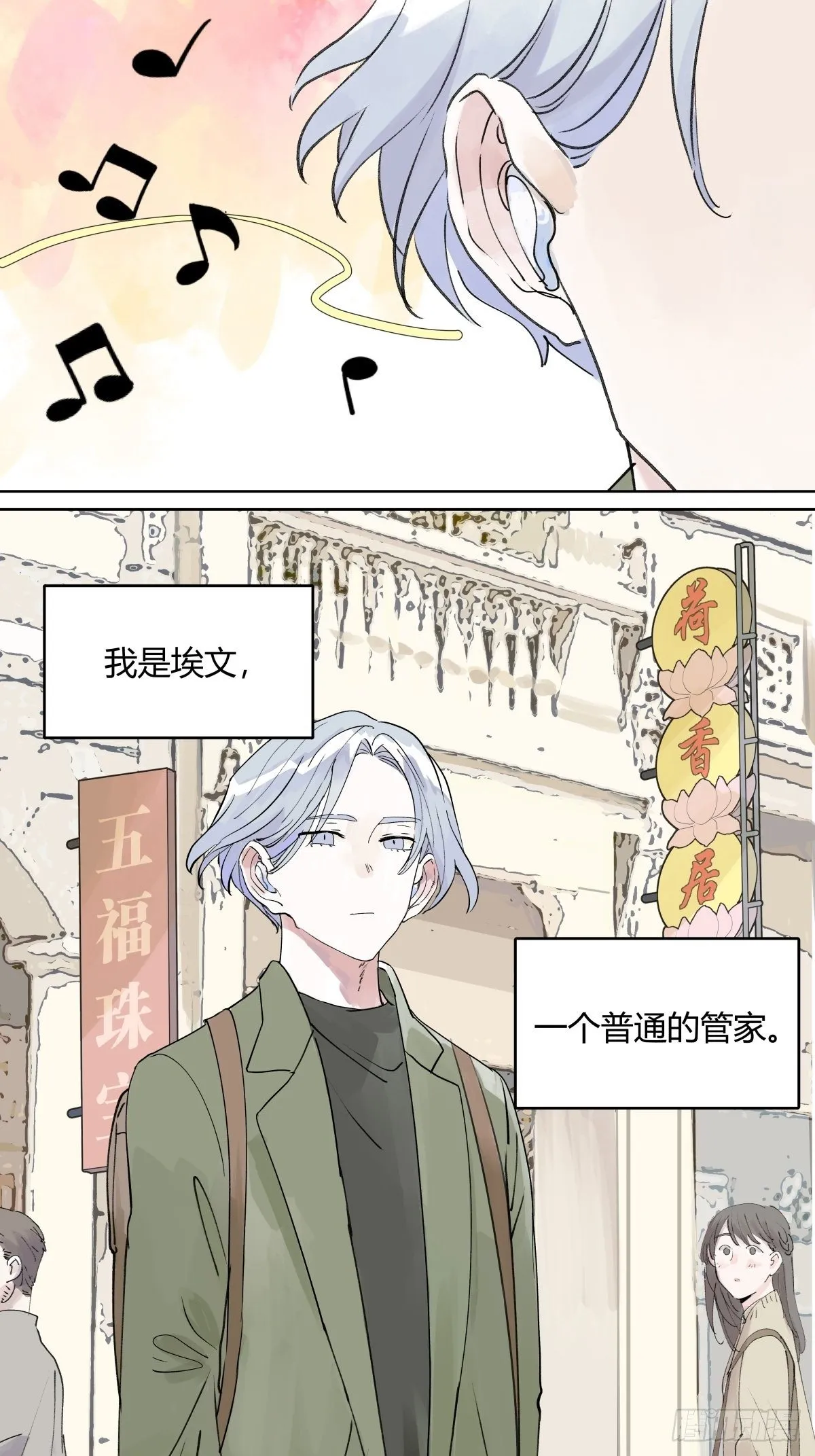 管家的时间 第11页