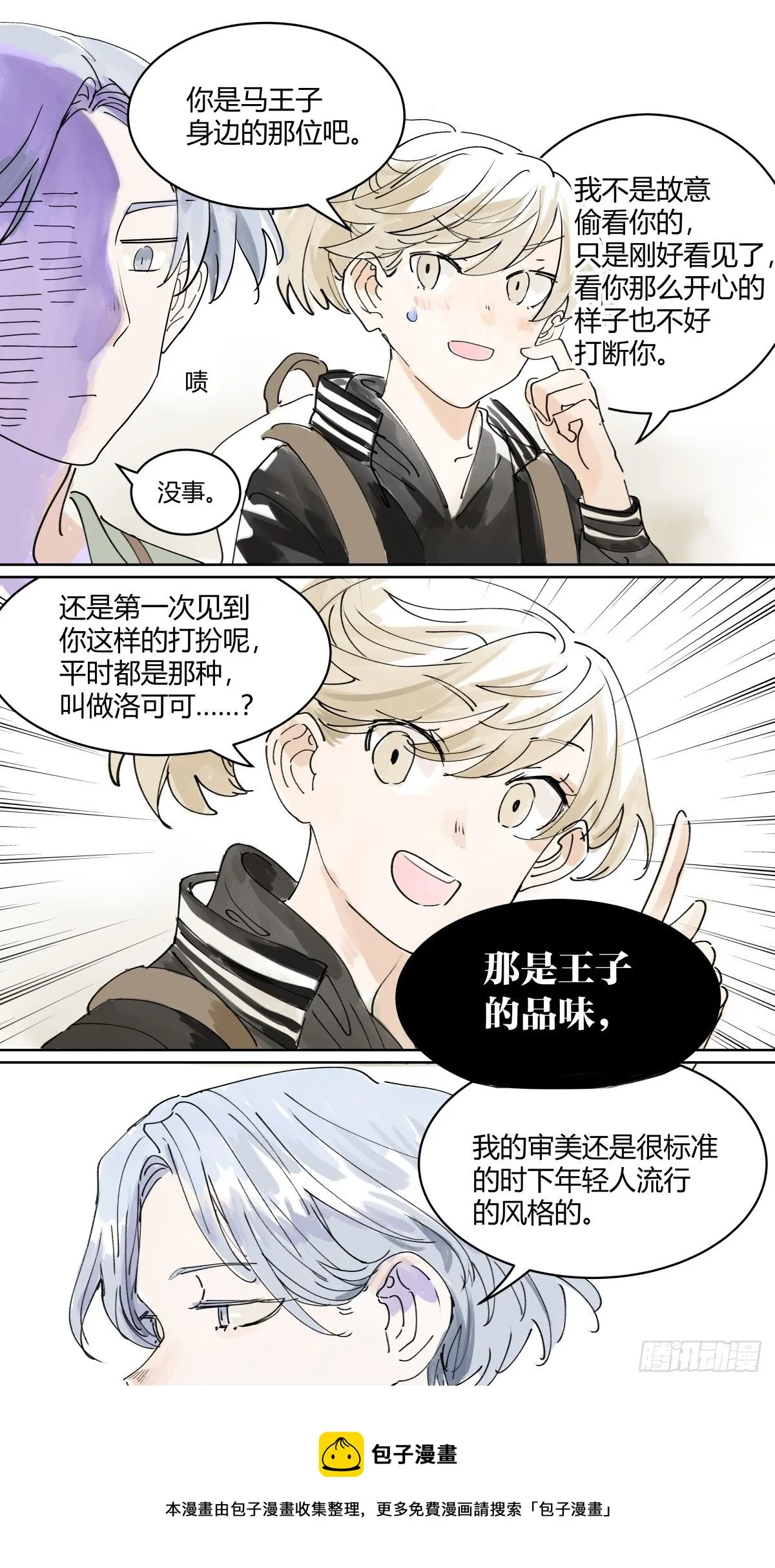管家的时间 第21页