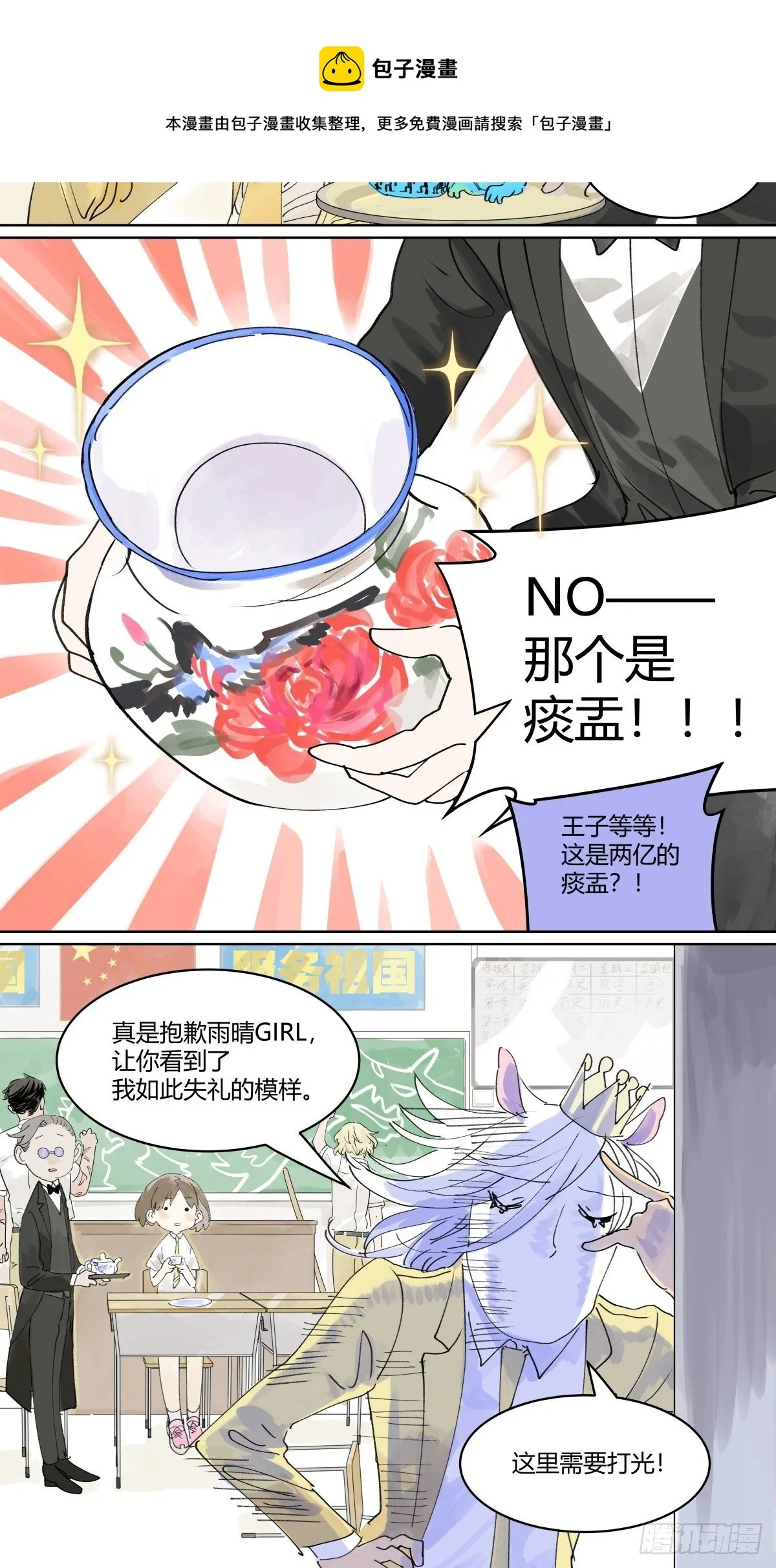 管家的时间 第25页
