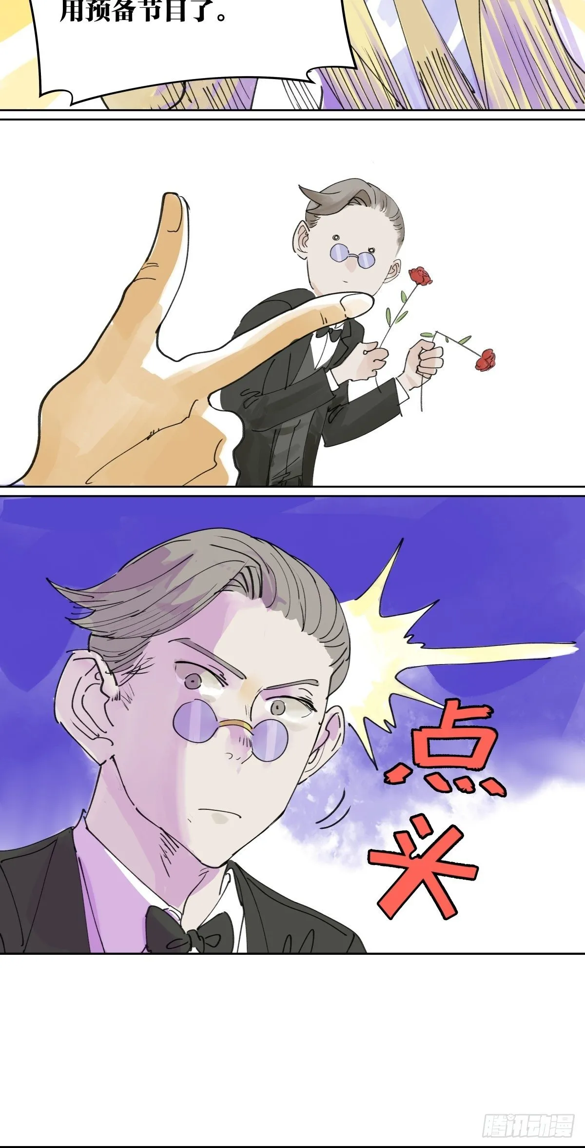 管家的时间 第27页