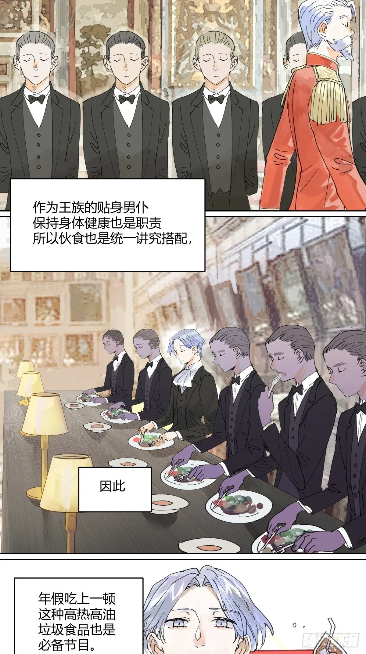管家的时间 第32页