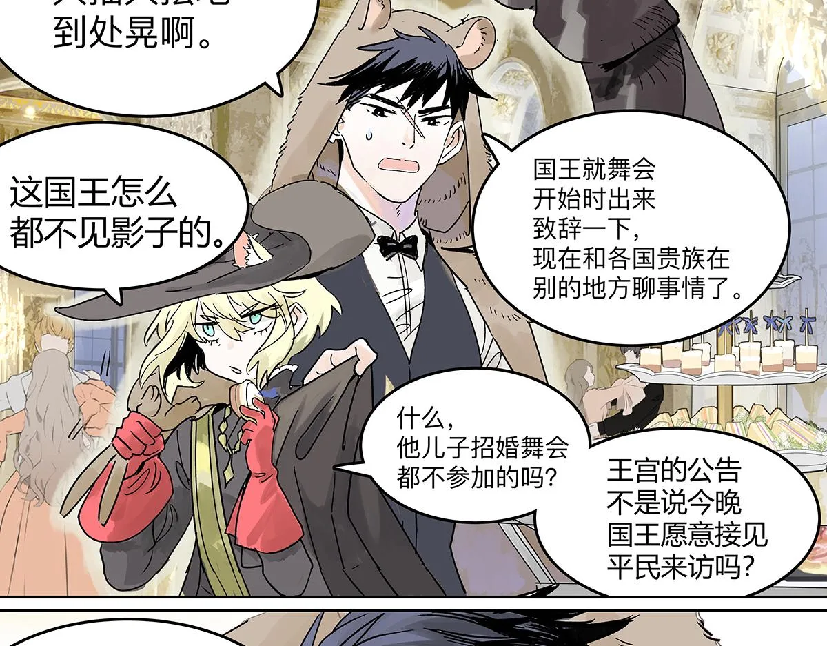 童话篇结局 第104页