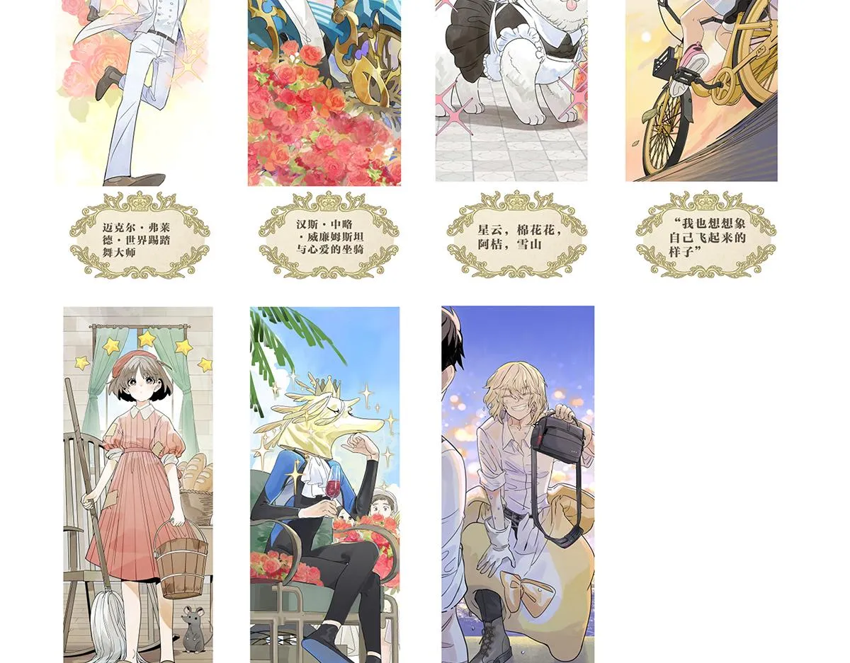 童话篇结局 第243页